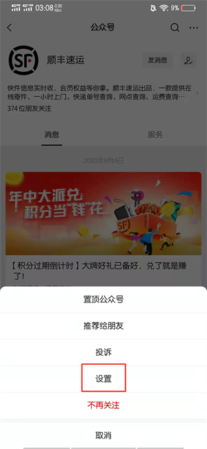 怎么設置公眾號推送提醒