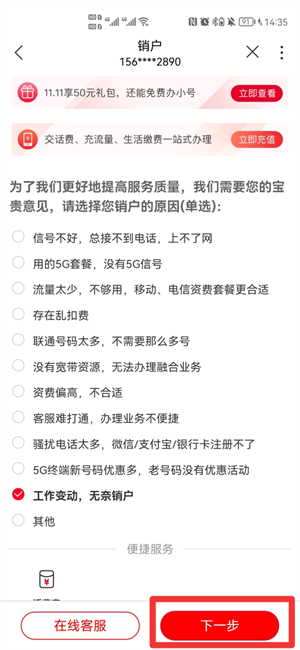 網(wǎng)上買的卡怎么注銷