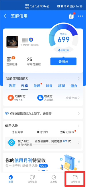 淘寶芝麻信用怎么關(guān)閉