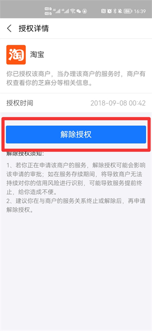 淘寶芝麻信用怎么關(guān)閉