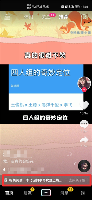 抖音的相關(guān)閱讀在哪里