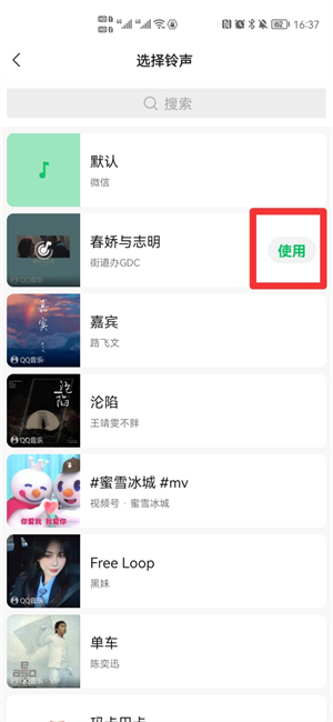 語音音樂怎么設(shè)置