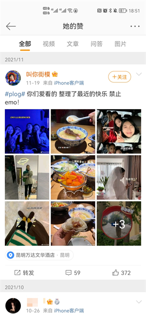 微博怎么看别人赞过的微博