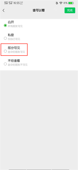如何只讓一個人看全部朋友圈