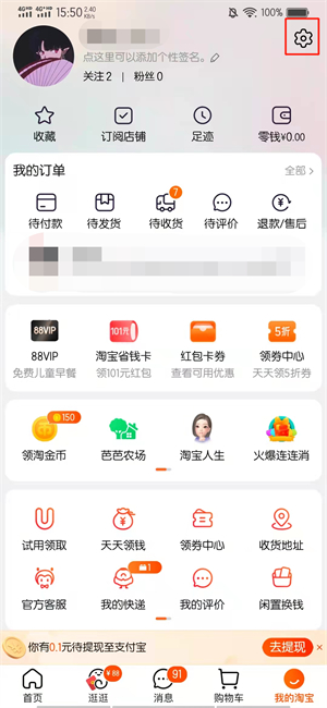 淘寶定金提醒怎么取消