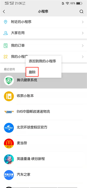 最近使用的小程序怎么一次性刪除