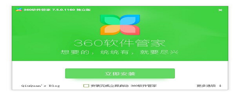 360软件管家怎么设置下载路径