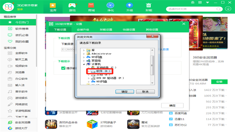 360软件管家怎么设置下载路径
