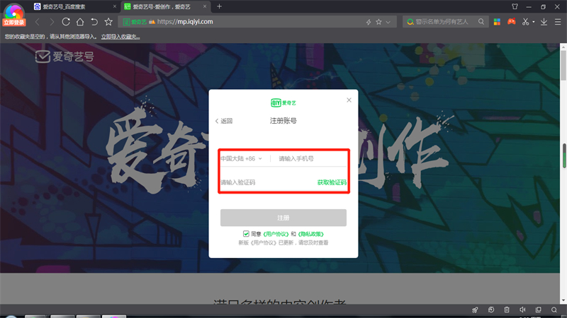 愛奇藝號自媒體怎么注冊