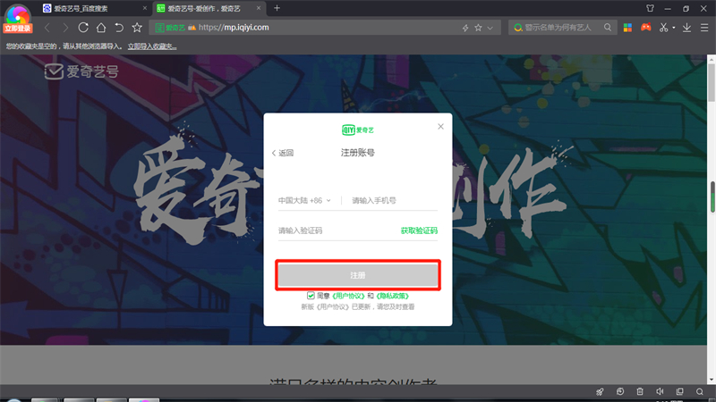 愛奇藝號自媒體怎么注冊