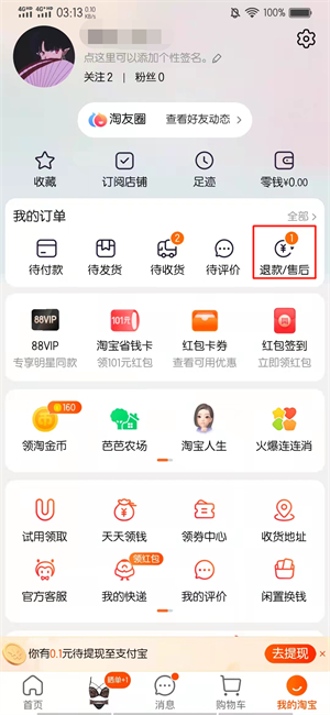 淘寶退款在哪里查看