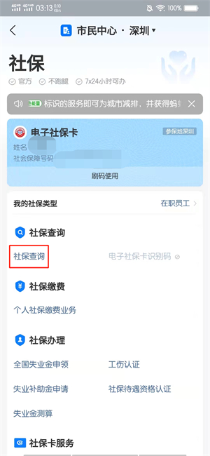 支付宝怎么查询子女社保卡