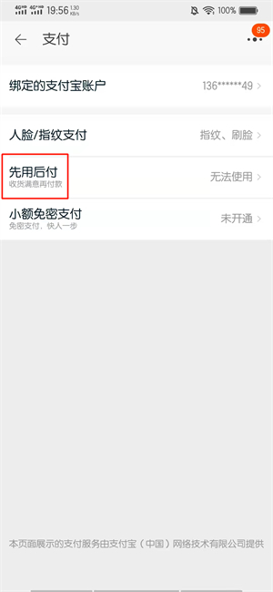 先用后付款怎么取消