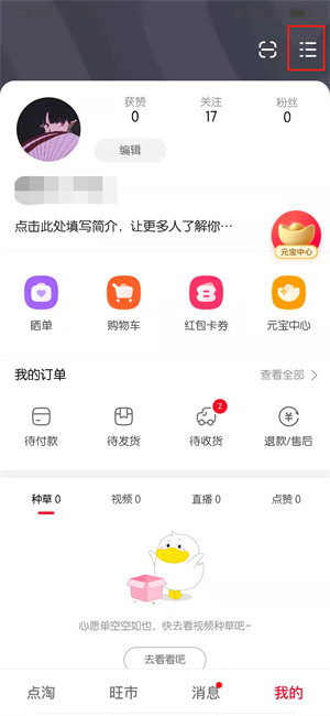 点淘小窗口怎么设置