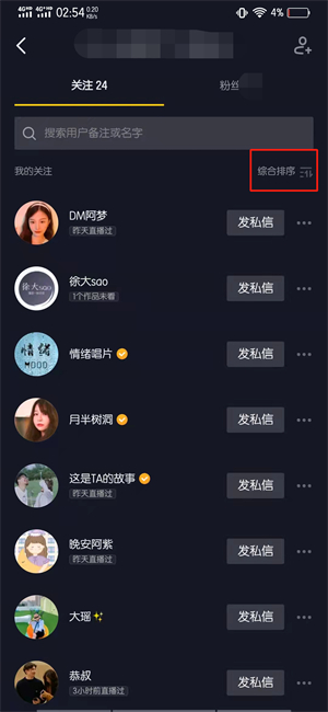 抖音關(guān)注排序怎么每天都在變