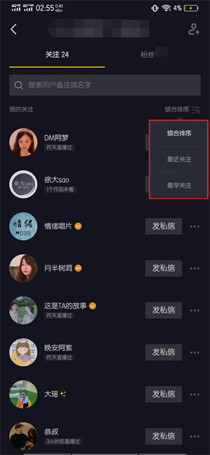 抖音關(guān)注排序怎么每天都在變