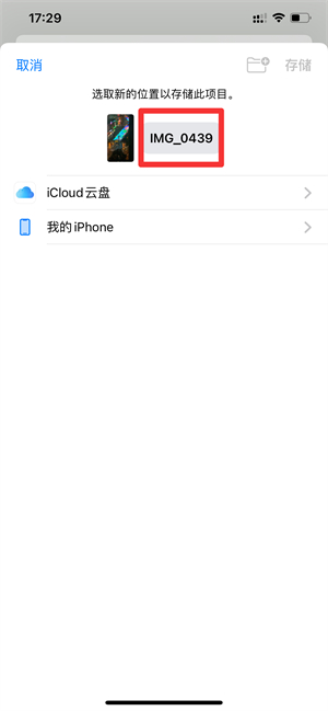 iPhone視頻怎么重命名