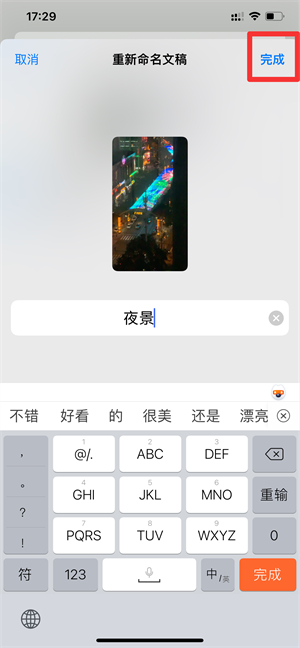 iPhone視頻怎么重命名