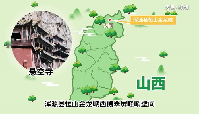  懸空寺在哪里 懸空寺在什么地方