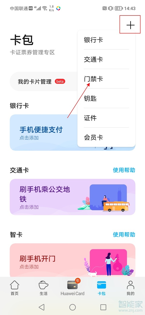 榮耀nfc怎么復(fù)制門禁卡