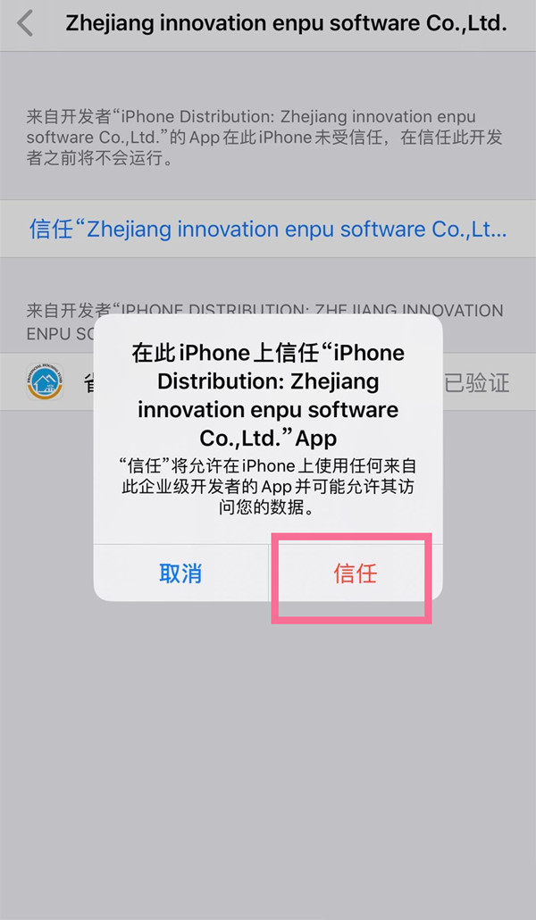 ios15.1设备管理信任在哪里