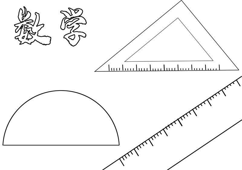 数学手抄报 数学手抄报简单