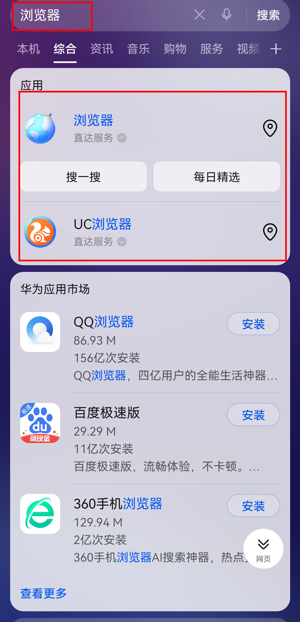 華為手機(jī)瀏覽器在哪里找