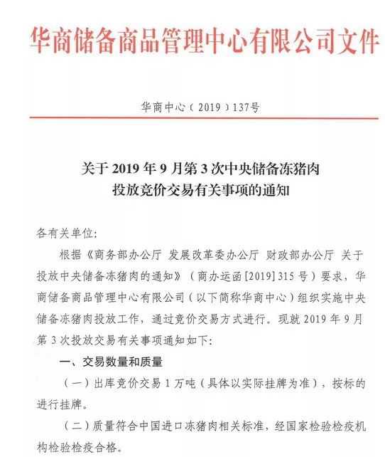 30000吨中央储备冻猪肉来了！这种猪肉可以放心吃吗？