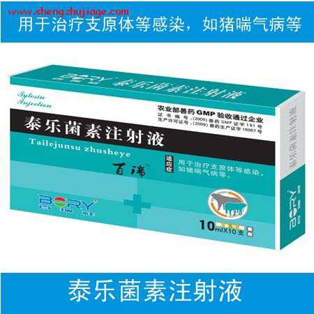 泰乐菌素注射液（泰乐菌素输液）