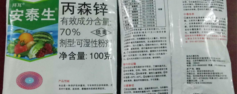 丙森锌不能与什么混用 丙森锌混配