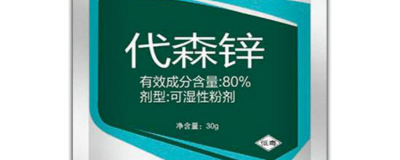 代森锌主治哪些病害 丙森锌主治哪些病害