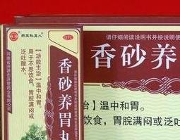 香砂養(yǎng)胃丸的功效與作用 香砂養(yǎng)胃丸的功效與作用和副作用