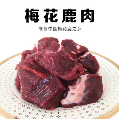 梅花鹿肉多少錢(qián)一斤