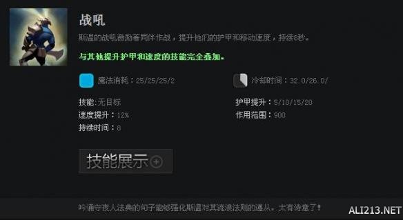 《DOTA2》英雄斯温技能属性一览