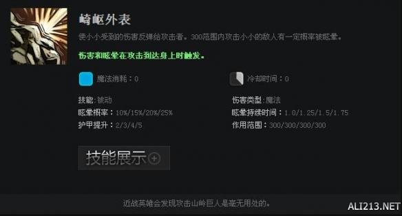 《DOTA2》英雄小小技能属性一览