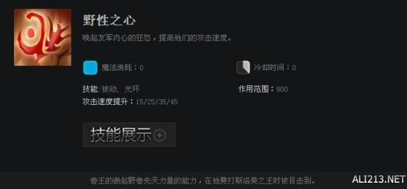 《DOTA2》英雄兽王技能属性一览