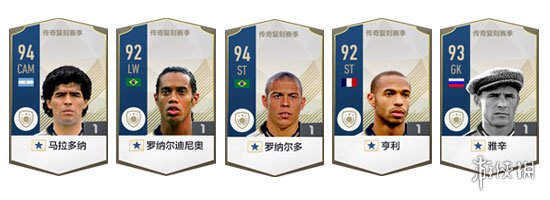 FIFAOL4傳奇復(fù)刻賽季圖文介紹（fifaonline4復(fù)刻怎么領(lǐng)）