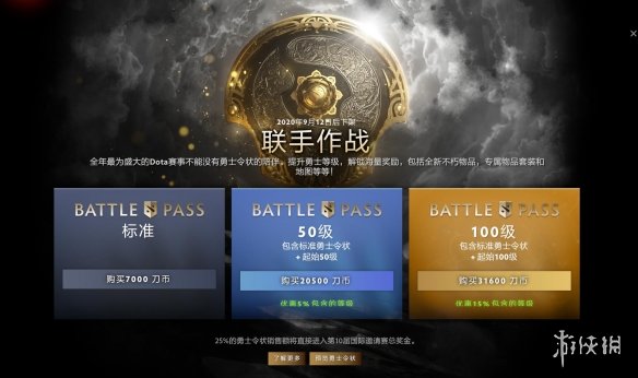 dota2ti10勇士令状介绍 dota2ti10勇士令状有什么内容 不朽宝藏1