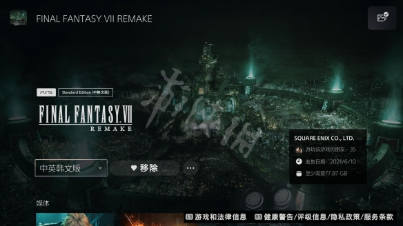 最终幻想7重制版怎么升级ps5版 ff7重制版升级ps5版方法介绍