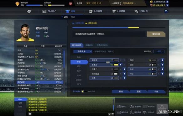 《足球经理ONLINE》球员训练系统介绍