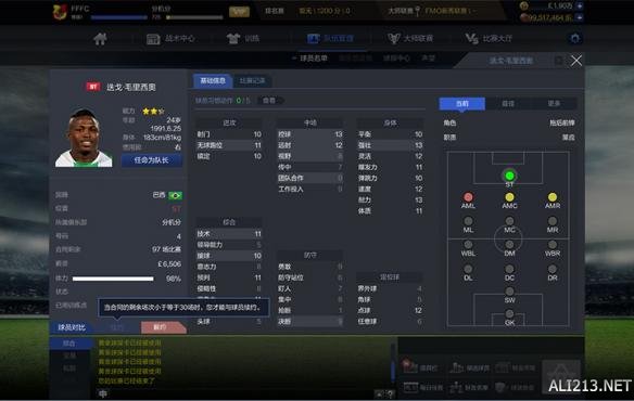 《足球经理ONLINE》球员设置介绍