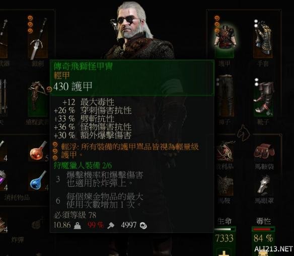 《巫师3：狂猎》新手向套装加点图文指南