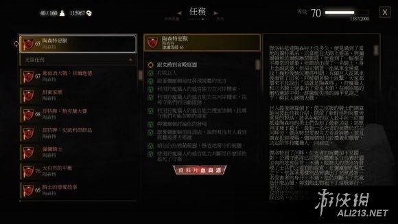 《巫师3：狂猎》血与酒全详细支线任务与魔力之所指引一览