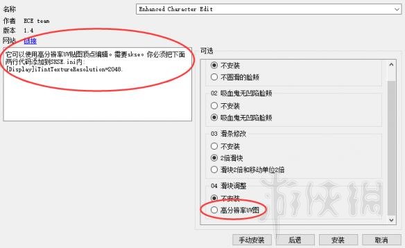 上古卷轴5捏脸图文教程 怎么捏脸好看 女主捏脸数据详解 ECE使用详解：总览