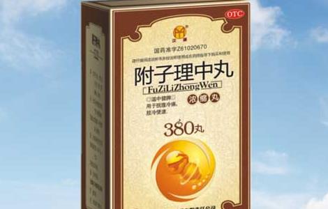 附子理中丸的功效與作用