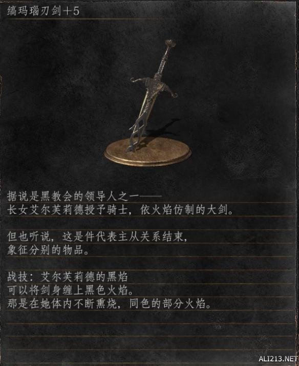 《黑暗之魂3》DLC全武器盾牌極限屬性及套裝圖文解析