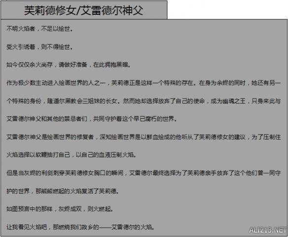 《黑暗之魂3》DLC艾雷德尔之烬敌人数据图览