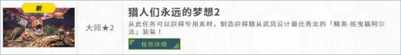 怪物猎人世界冰原2月6日活动任务一览 本周PC联动幻化说明_网