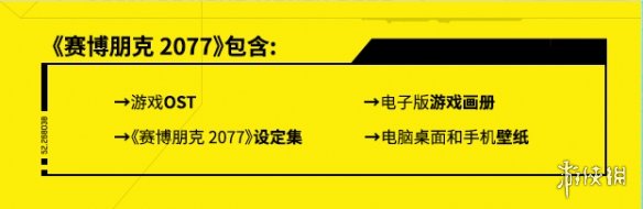 赛博朋克2077什么时候上线 赛博朋克2077发售日期一览