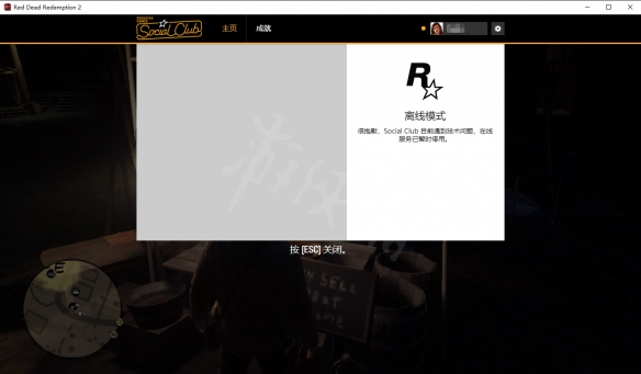 荒野大鏢客2pc版怎么進(jìn)入離線 荒野大鏢客2進(jìn)入離線方法介紹